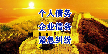 华阴要账公司